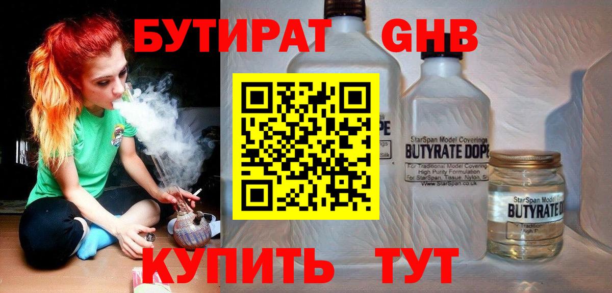 БУТИРАТ  Вход с VPN  Усть-Джегута  Бутират BDO 33% 