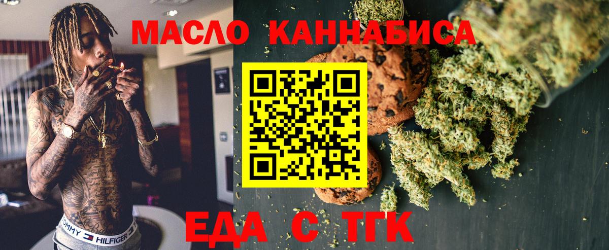 Еда ТГК марихуана  Вход с VPN  Усть-Джегута 