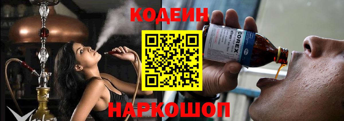 Кодеиновый сироп Lean напиток Lean (лин)  Вход с VPN  Кодеиновый сироп Lean Purple Drank  Усть-Джегута 