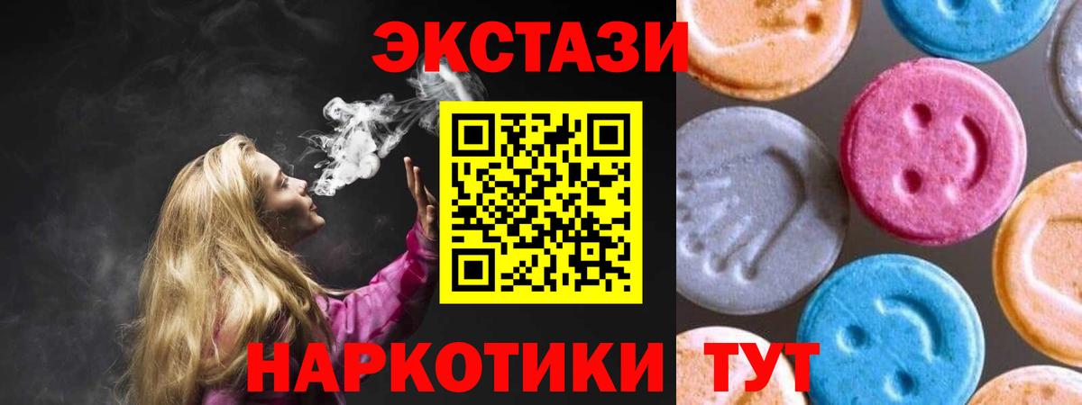 Ecstasy 250 мг Усть-Джегута