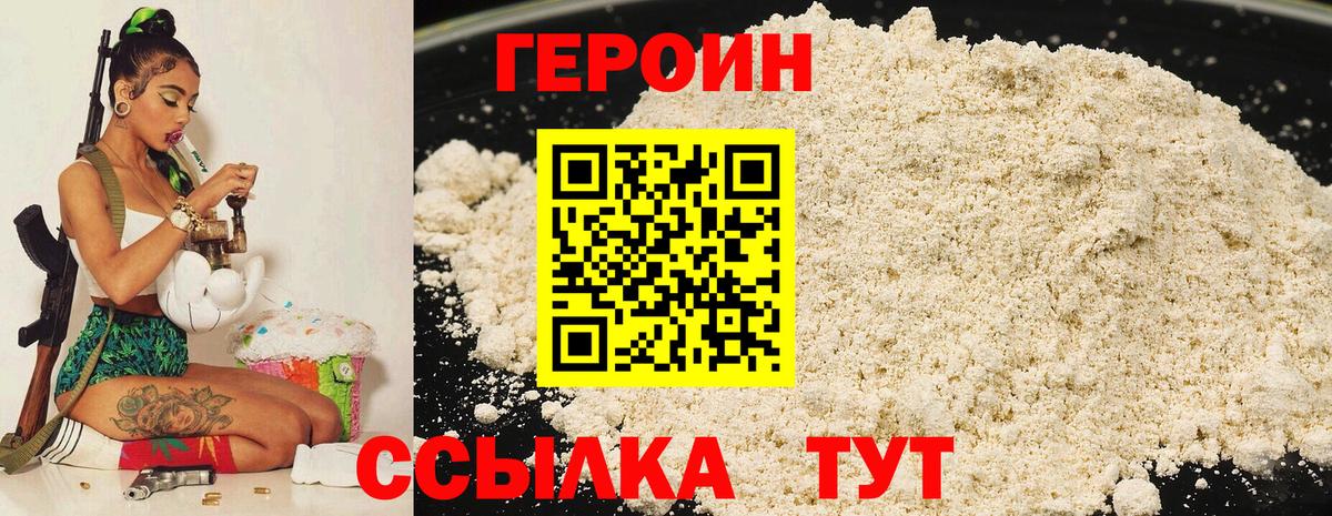 ГЕРОИН хмурый  Вход с VPN  Усть-Джегута 