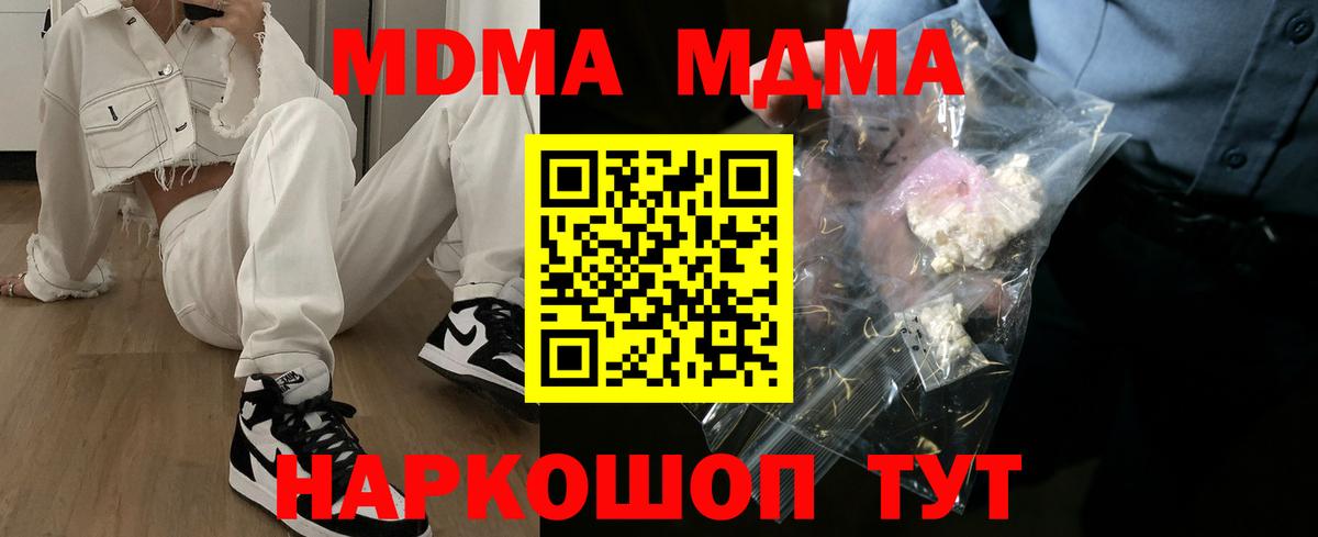 МДМА кристаллы  Вход с VPN  MDMA crystal  Усть-Джегута 